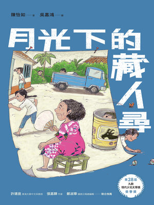 cover image of 月光下的藏人尋